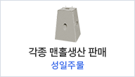 1-2 성일주물 메인배너