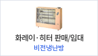 [매년 10~2월 사용배너]비전 냉난방 겨울 화레이