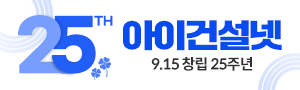 한국소비자 만족지수 1위 아이건설넷