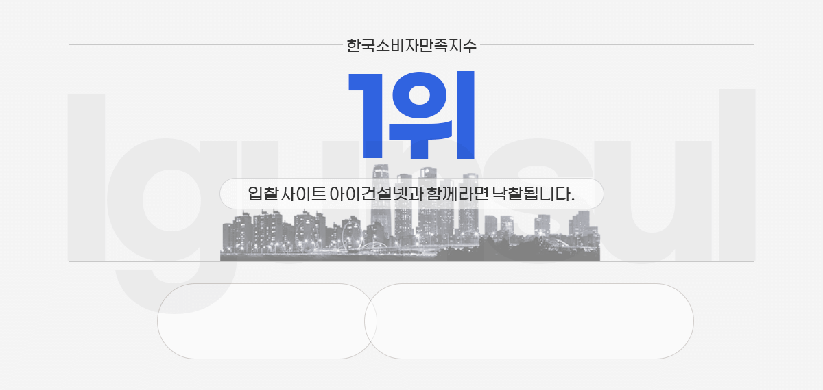 나눔으로 함께 일하는 잍터 아이건설넷