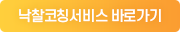낙찰코칭서비스바로가기