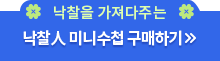 낙찰을 가져다주는 낙찰인 미니수첩 구매하기