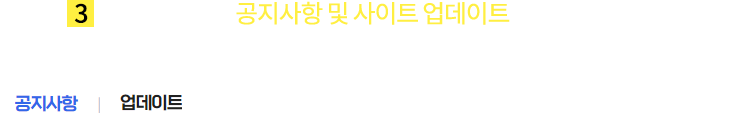 코치마크_메인_3.공지사항 및 업데이트