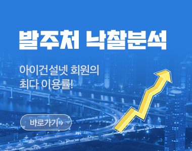 발주처 낙찰분석 앞면