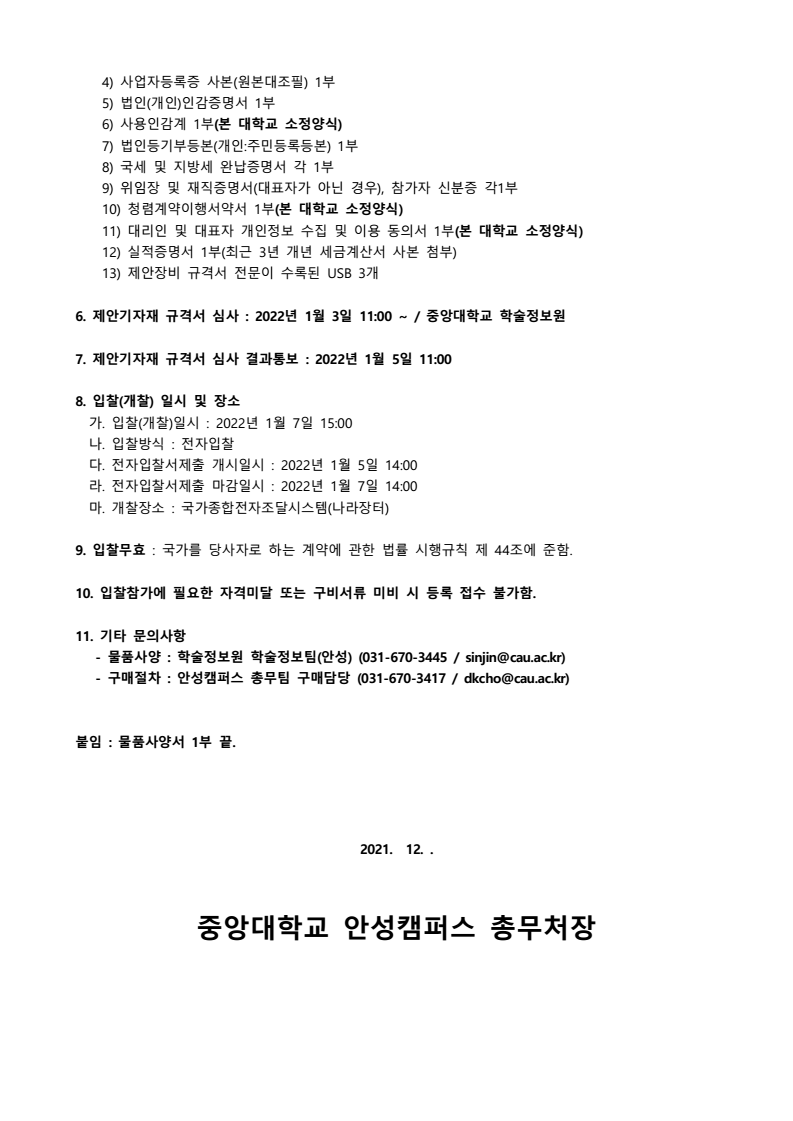 학술정보원 유리서가 외 14종 물품 구매 - 낙찰 잘되는 아이건설넷