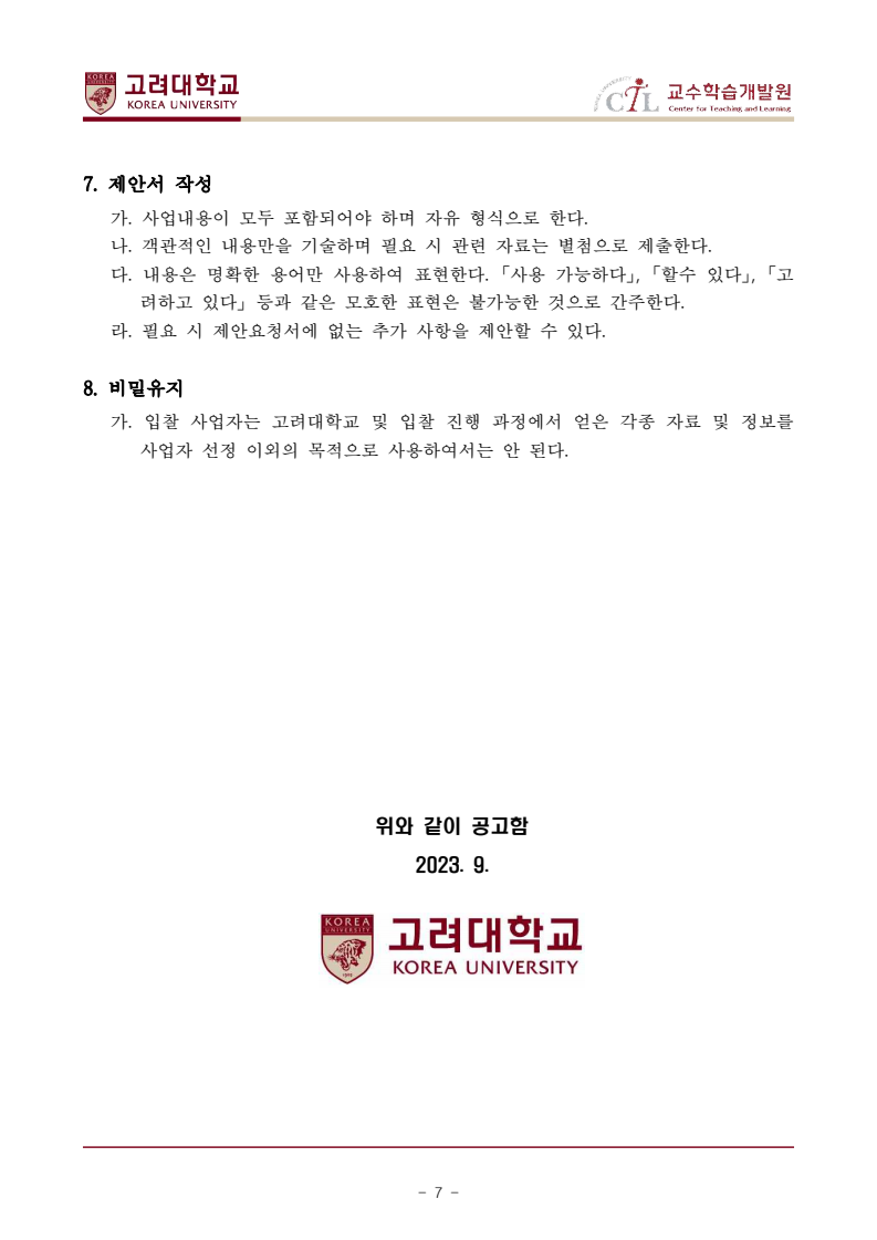 고려대학교 원격교육센터 학습관리시스템 블랙보드 데이터 분석 및 통계 시스템 개선 용역 - 낙찰 잘되는 아이건설넷