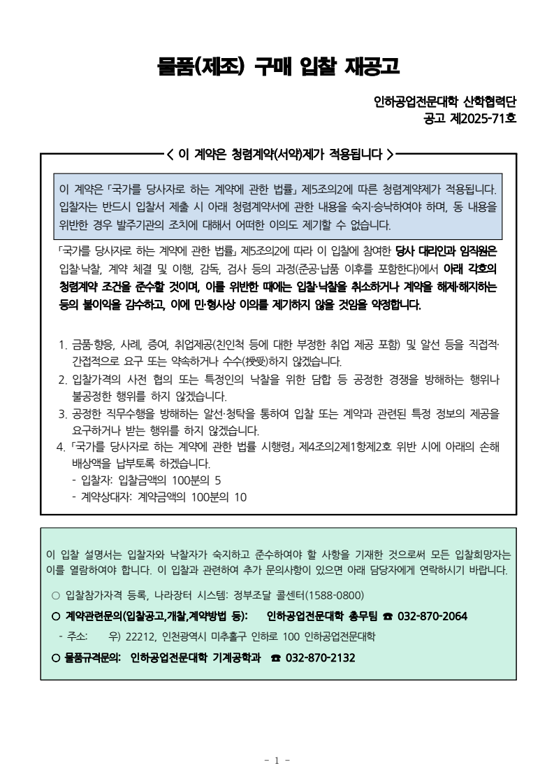(재공고)[COSS]유체정역학특성실험장치 등 2종 구매 - 낙찰 잘되는 전기넷