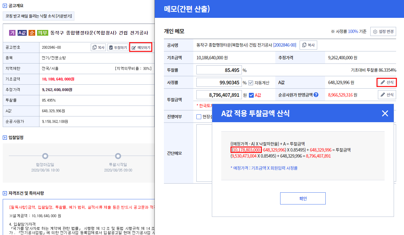 소비자만족지수1위 입찰정보사이트 아이건설넷